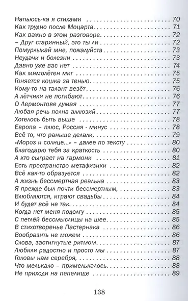 Последний возраст - фото 5