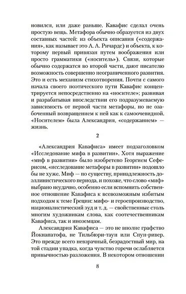 Песнь маятника. Эссе - фото 14