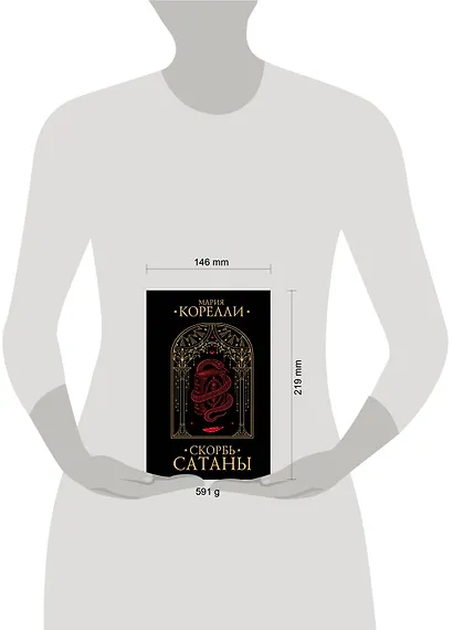 Скорбь Сатаны - фото 8
