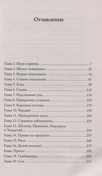 Хранитель персиков - фото 3