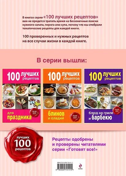 100 лучших рецептов летних заготовок - фото 2
