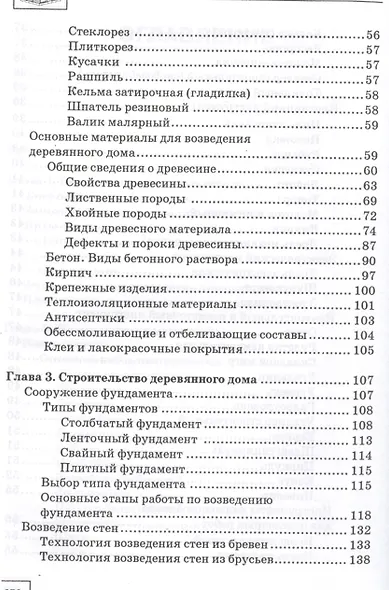 Современный деревянный дом: строим за один сезон - фото 4