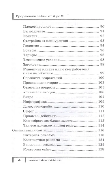 Продающие сайты от А до Я. - фото 3
