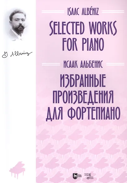 Избранные произведения для фортепиано. Ноты - фото 1