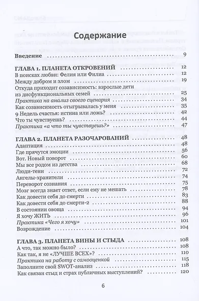 Как довести себя до смерти любви - фото 3