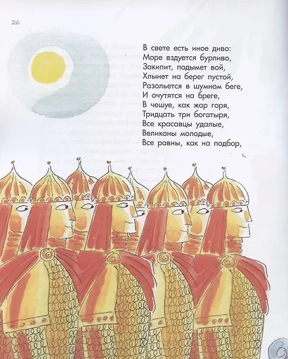 Сказка о царе Салтане.-М.:Проспект,2026. (с иллюстрациями Шаймарданова И.Д.) - фото 4