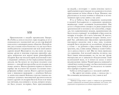 Скорбь Сатаны - фото 4