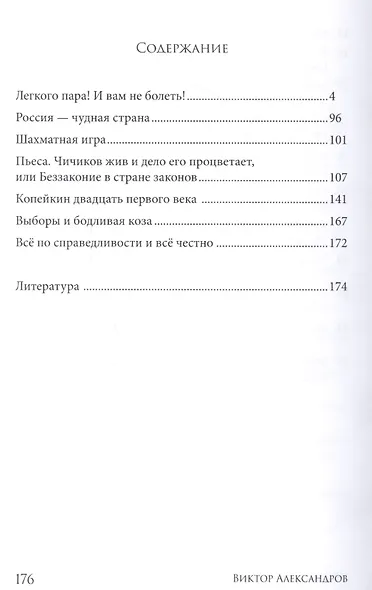 Россия! Чудная страна - фото 6
