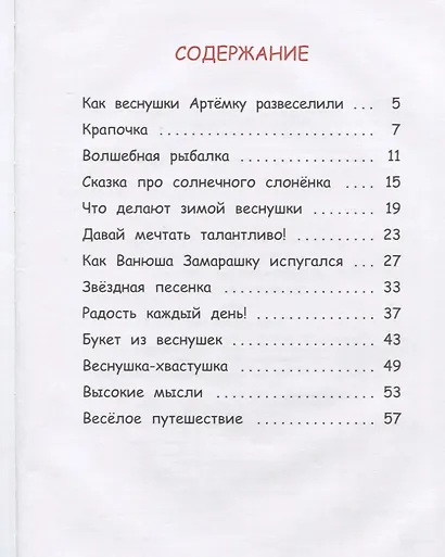 Где живут веснушки? Сказки - фото 7