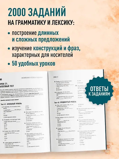 Английский в тестах и заданиях. Рабочая тетрадь А1-А2 - фото 5