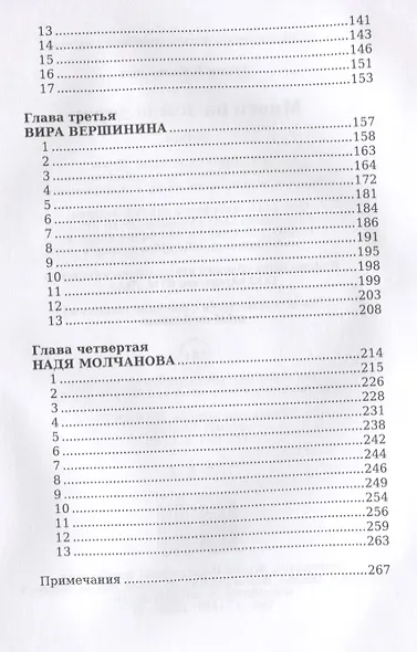 Много на земле дорог: повесть - фото 3