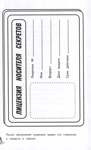 Секретный блокнот - фото 4