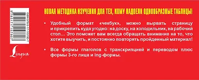 Самый быстрый способ выучить неправильные английские глаголы - фото 2