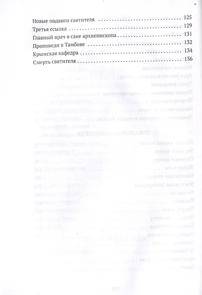 Повести о святых: Царская семья. Николай Японский. Лука Войно-Ясенецкий - фото 5