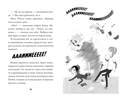 Помогите! Я чую монстра! - фото 6