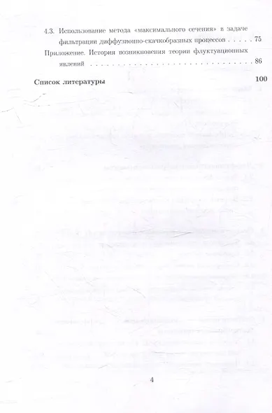 Статистическое моделирование диффузионно-скачкообразных процессов: учебное пособие - фото 3