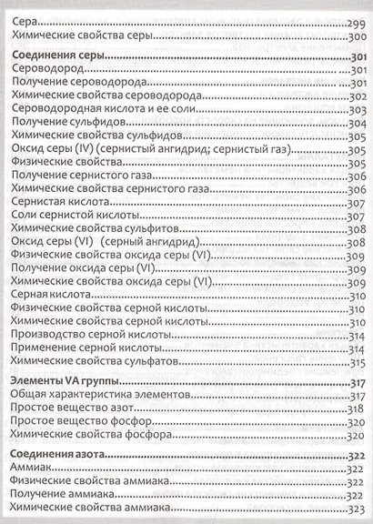 Неорг.химия. Полный курс средней школы в таблицах - фото 9