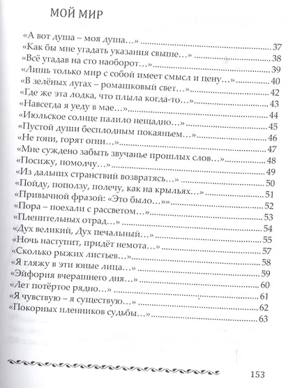 На сто наоборот. Стихотворения - фото 3