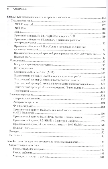 Профессиональный бенчмарк: искусство измерения производительности - фото 5