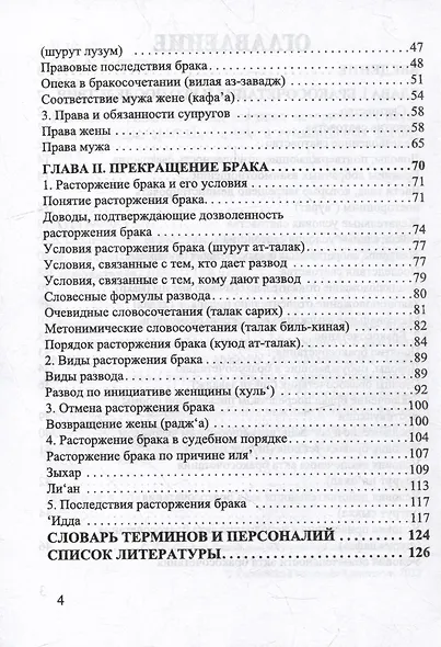 Классическое исламское семейное право: учебное пособие - фото 3