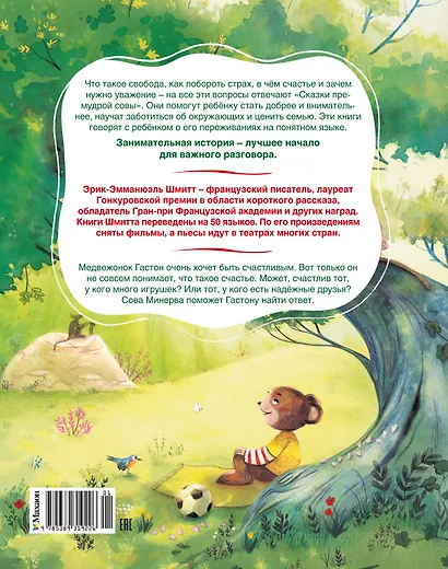 Медвежонок, который хотел быть счастливым - фото 2