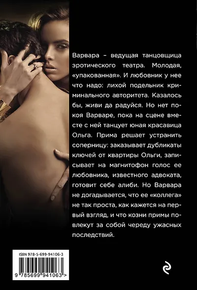 Голая и жестокая - фото 2