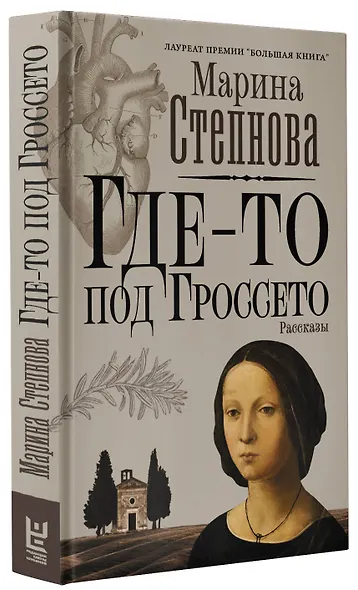 Где-то под Гроссето - фото 3