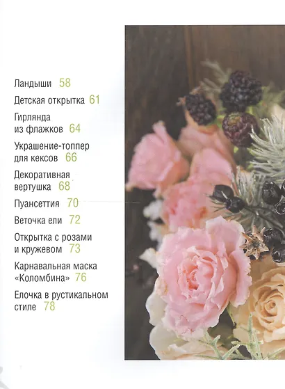 Подарки своими руками. Винтаж и шебби-шик. - фото 3