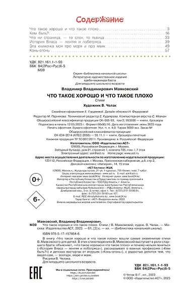 Что такое хорошо и что такое плохо. Стихи - фото 3