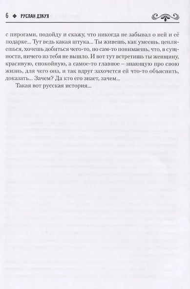 Рассказы о любви и смерти - фото 6