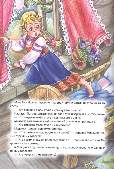 Мой малыш. Курочка Ряба. Три медведя. Баба Яга - фото 4