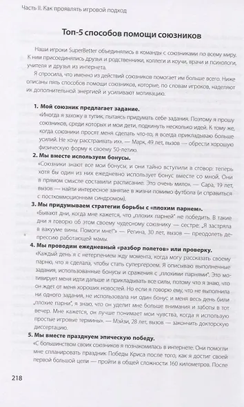 SuperBetter - фото 5