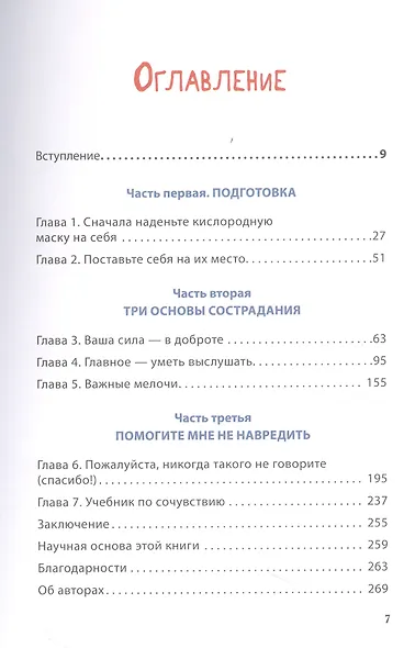 Виски для раненой души. Что говорить и не говорить, когда у близких плохие новости - фото 4