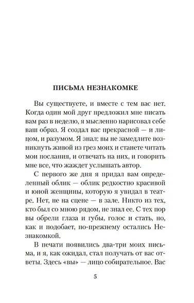 Письма незнакомке - фото 9