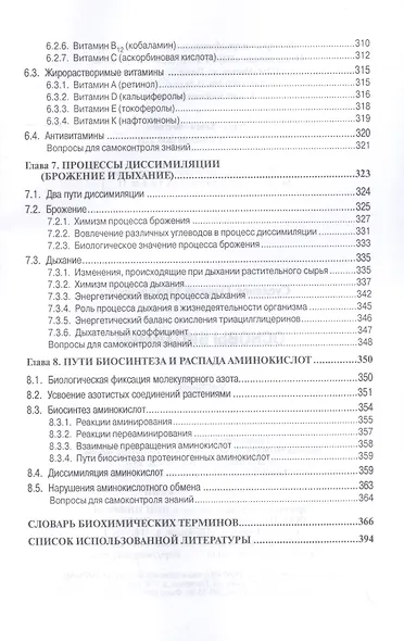 Основы биохимии. Учебник - фото 5