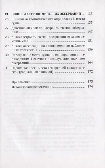 Мореходная астрономия - фото 4