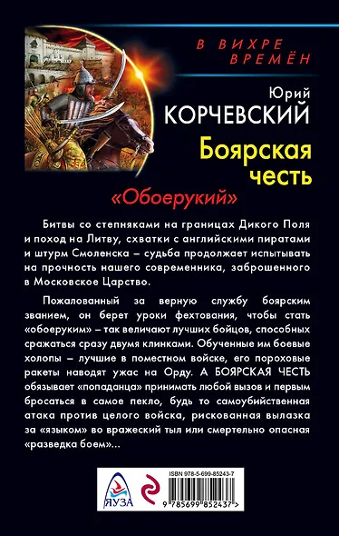 Боярская честь. «Обоерукий» - фото 2