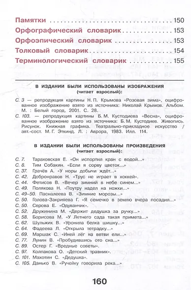 Русский язык. 3 класс. Учебное пособие. В двух частях. Часть 2 - фото 5