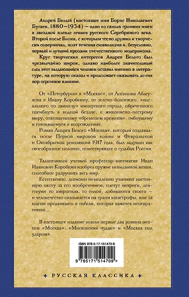 Московский чудак. Москва под ударом - фото 2