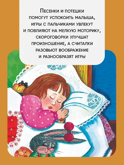 Лучшие песенки, скороговорки, считалки для развития речи. От года до 3-х лет - фото 5