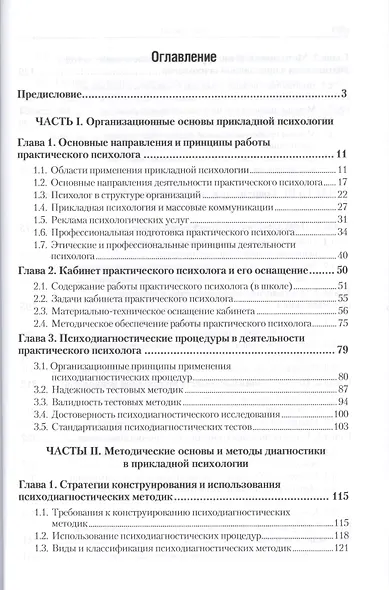 Настольная книга практикующего психолога - фото 2