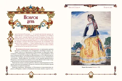 Русские праздники - фото 11