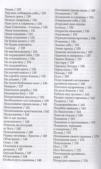 Путь ко спасению покаяние (мДухАзб) Воробьев - фото 4