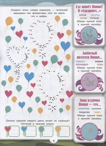 Мой маленький пони. № ВВ 1903. Все обо всех. Самая веселая энциклопедия - фото 4