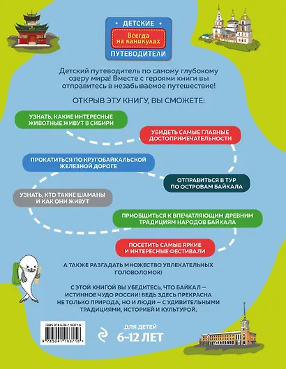 Байкал - чудо России. Путешествие по самому глубокому озеру мира - фото 2