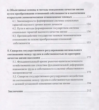Качество жизни: синергия управления факторами обеспечения - фото 3