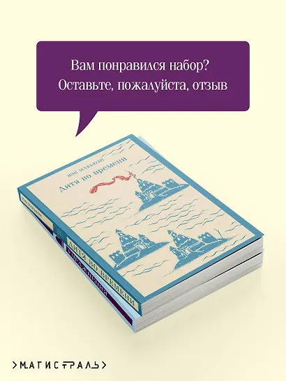 Комплект из 2 книг: Упражнения + Дитя во времени - фото 7