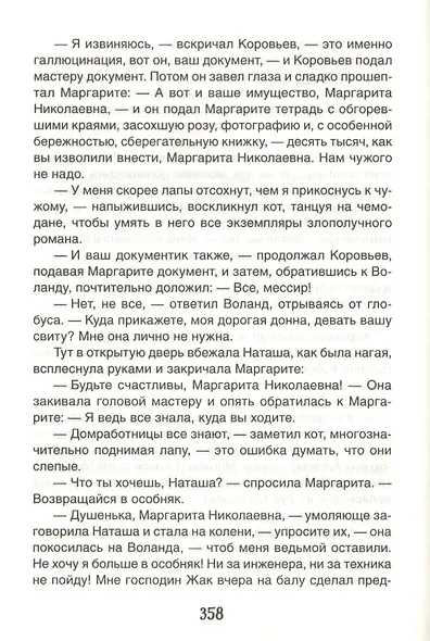 Мастер и Маргарита - фото 6