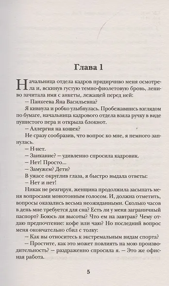 Банальная сказка, или Красавица и Босс - фото 3
