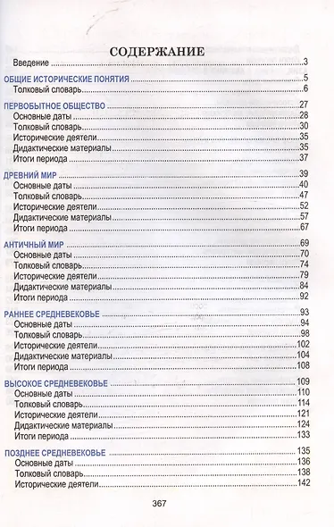 Всемирная история. Наглядный школьный курс - фото 2